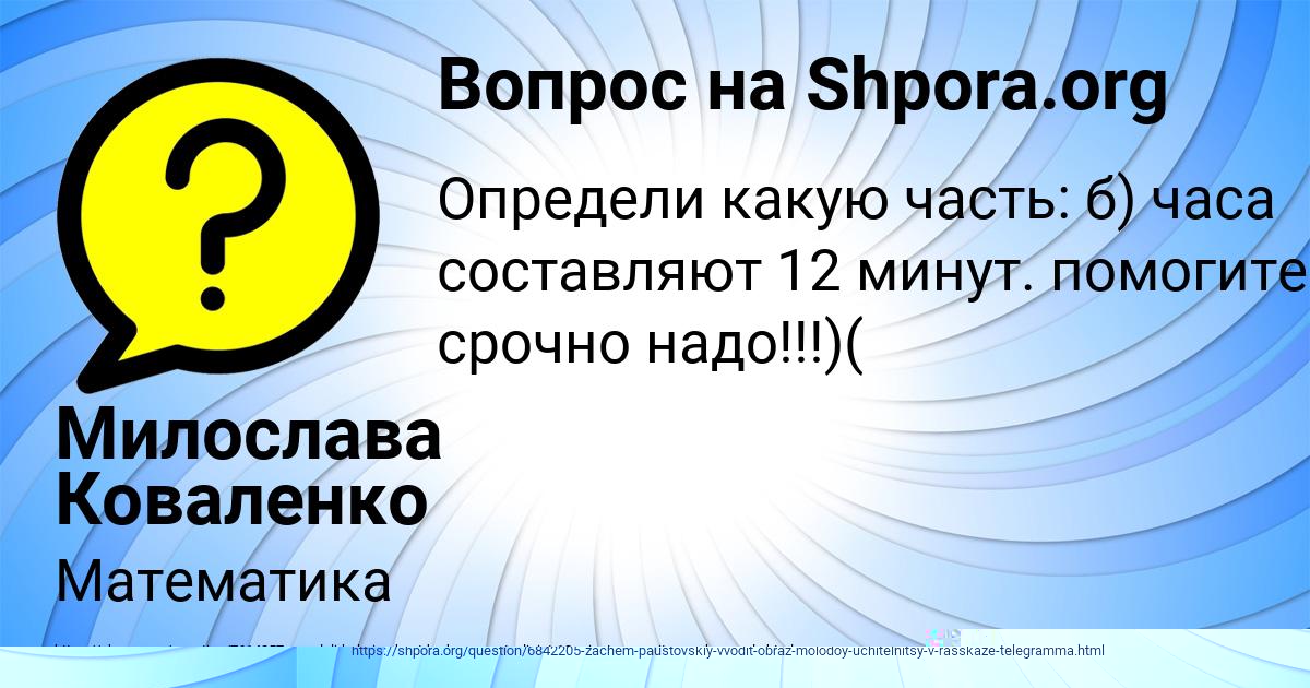 Картинка с текстом вопроса от пользователя Милослава Коваленко