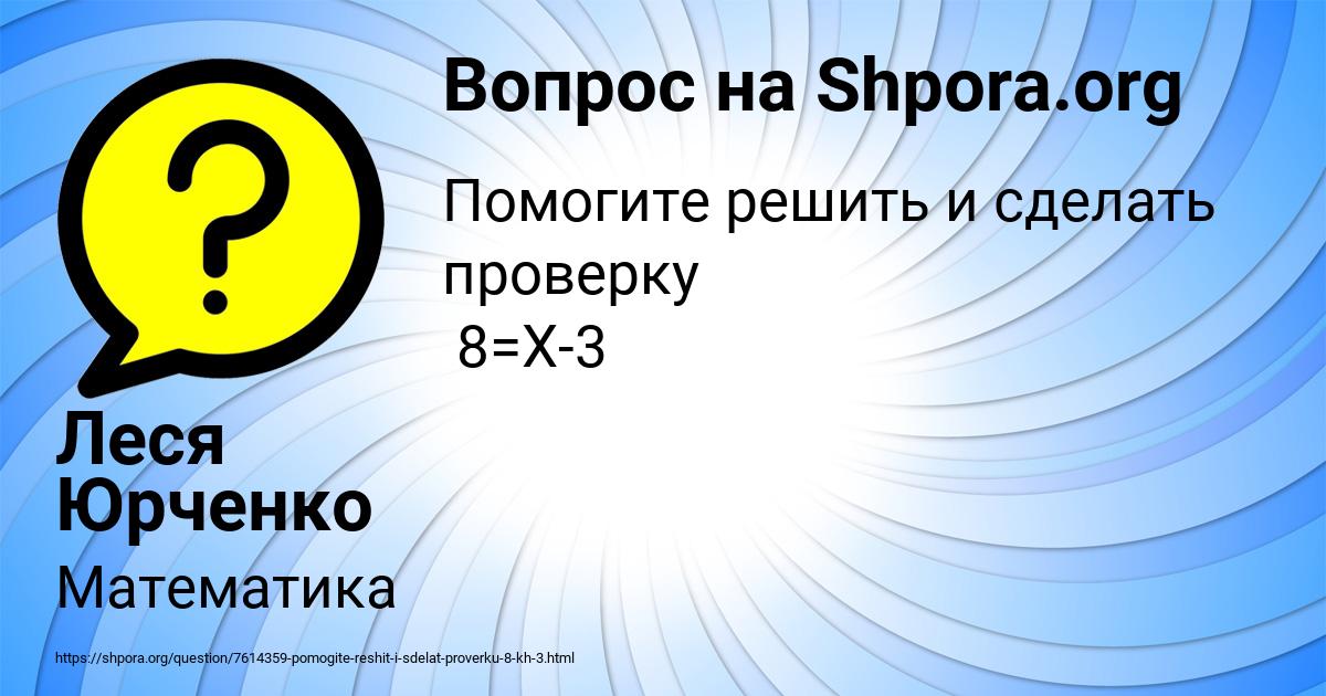 Картинка с текстом вопроса от пользователя Леся Юрченко