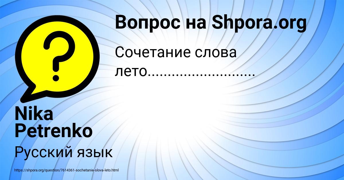 Картинка с текстом вопроса от пользователя Nika Petrenko