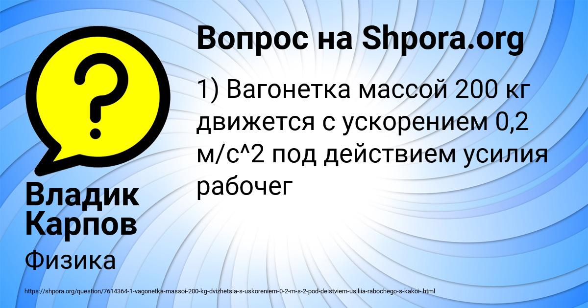 Картинка с текстом вопроса от пользователя Владик Карпов