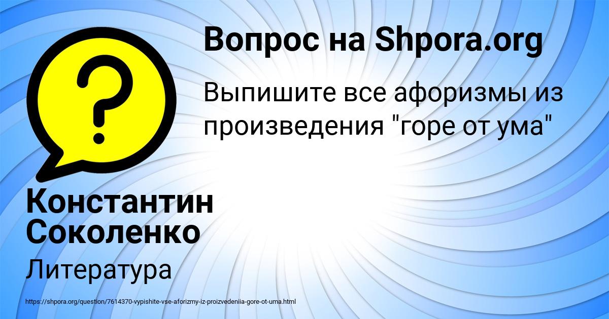 Картинка с текстом вопроса от пользователя Константин Соколенко