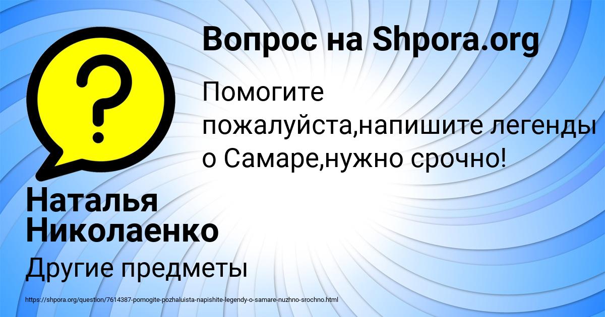 Картинка с текстом вопроса от пользователя Наталья Николаенко