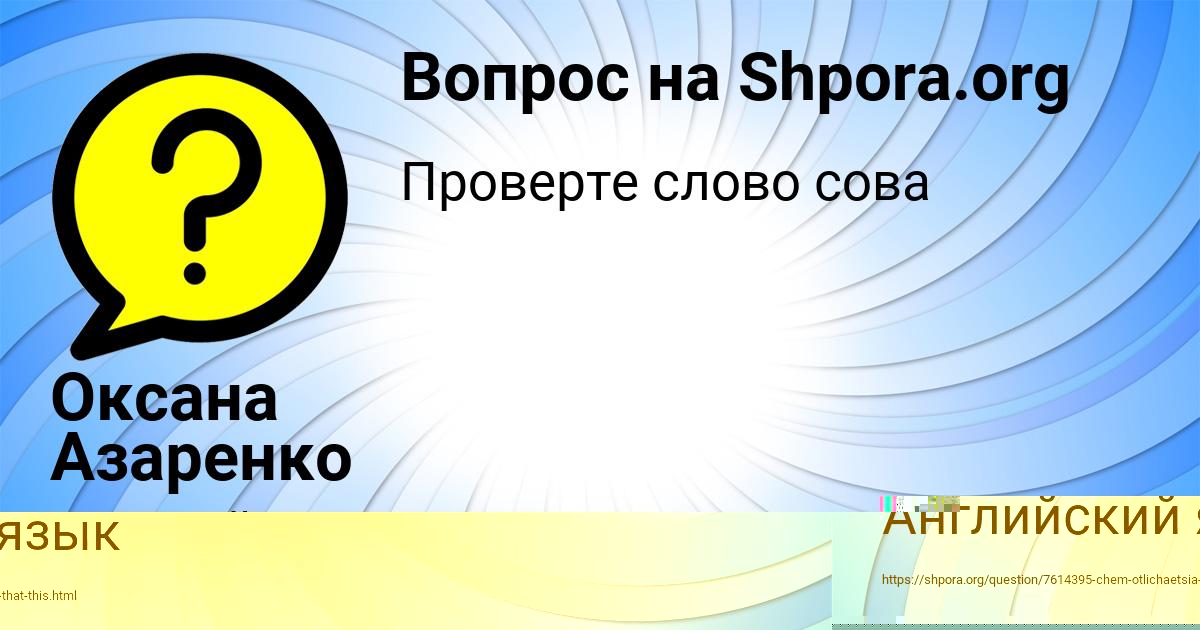 Картинка с текстом вопроса от пользователя Даниил Самбук