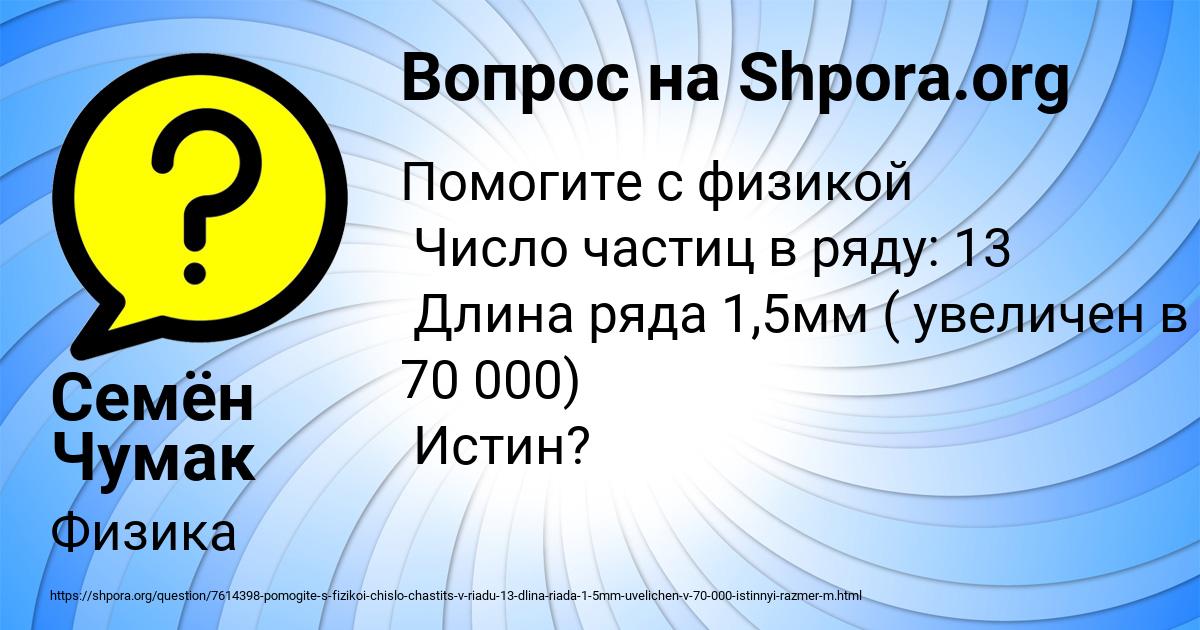 Картинка с текстом вопроса от пользователя Семён Чумак