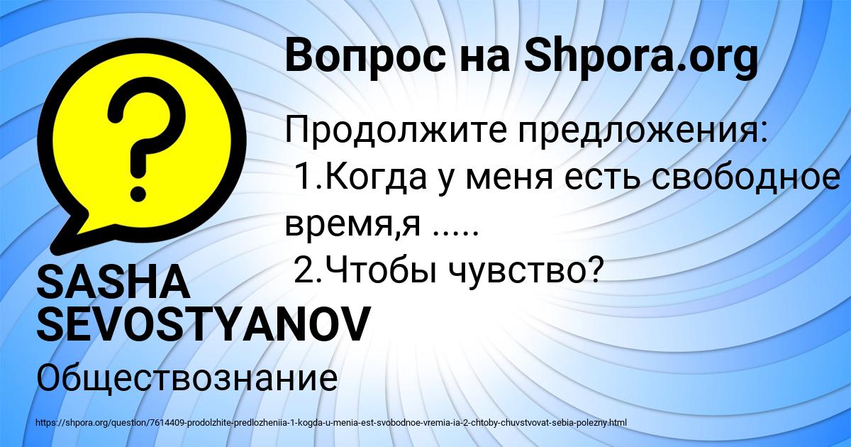 Картинка с текстом вопроса от пользователя SASHA SEVOSTYANOV