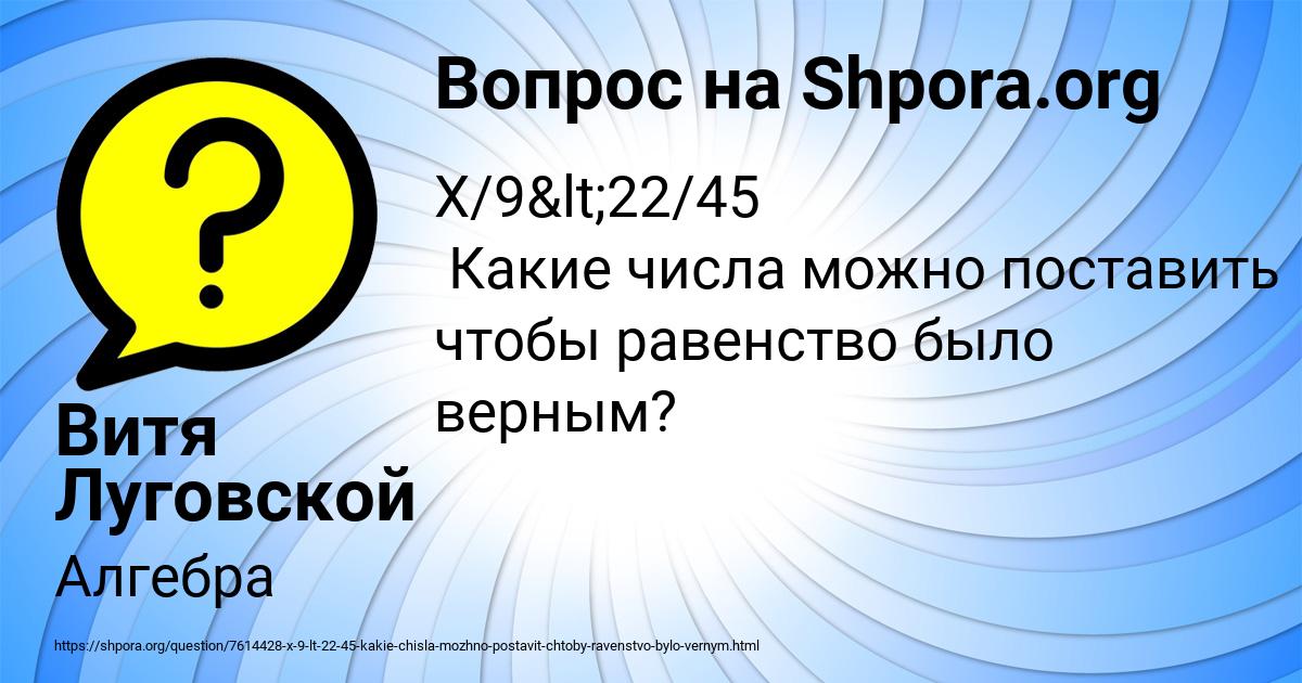 Картинка с текстом вопроса от пользователя Витя Луговской