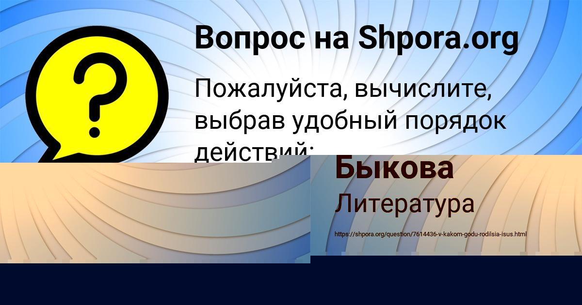 Картинка с текстом вопроса от пользователя Милана Быкова