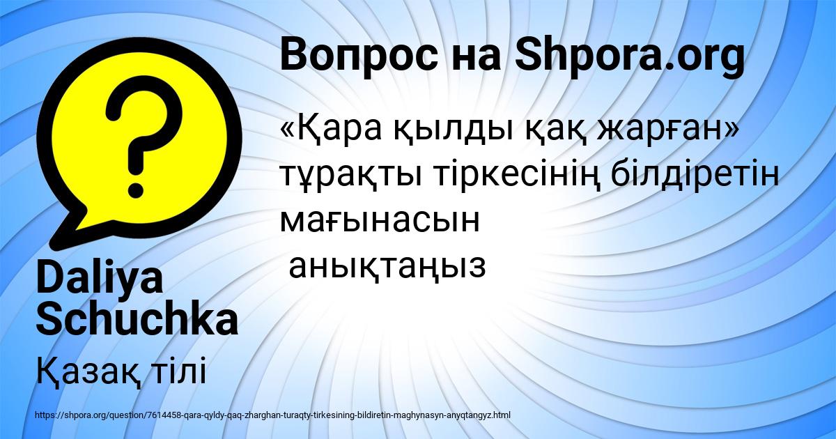 Картинка с текстом вопроса от пользователя Daliya Schuchka