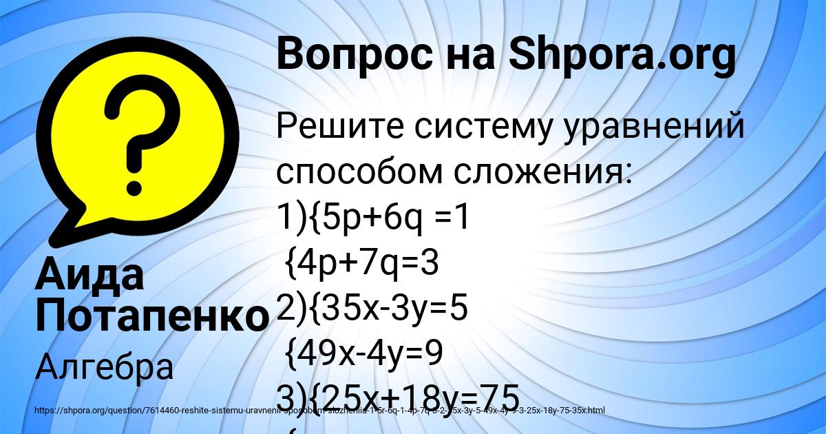 Картинка с текстом вопроса от пользователя Аида Потапенко