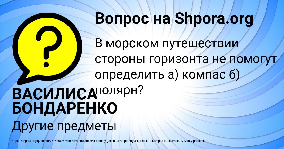 Картинка с текстом вопроса от пользователя ВАСИЛИСА БОНДАРЕНКО