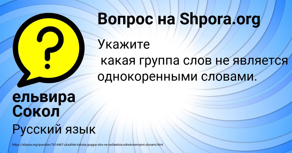Картинка с текстом вопроса от пользователя ельвира Сокол