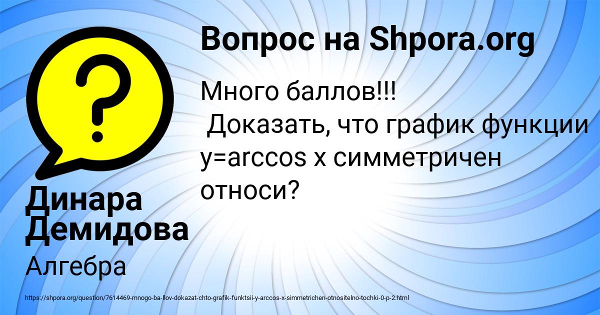 Картинка с текстом вопроса от пользователя Динара Демидова
