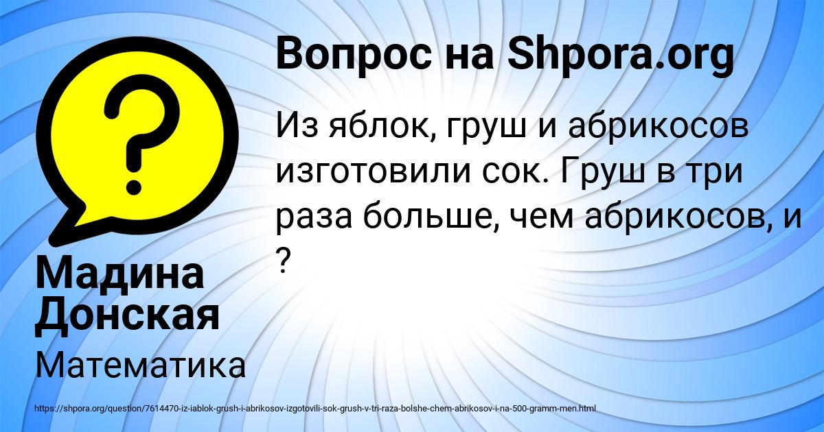 Картинка с текстом вопроса от пользователя Мадина Донская