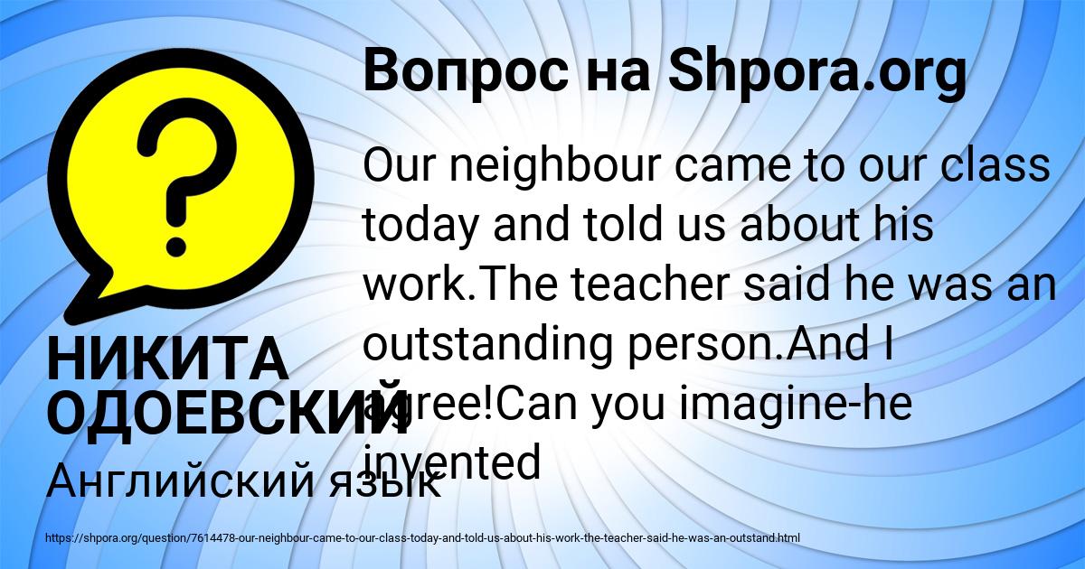 Картинка с текстом вопроса от пользователя НИКИТА ОДОЕВСКИЙ