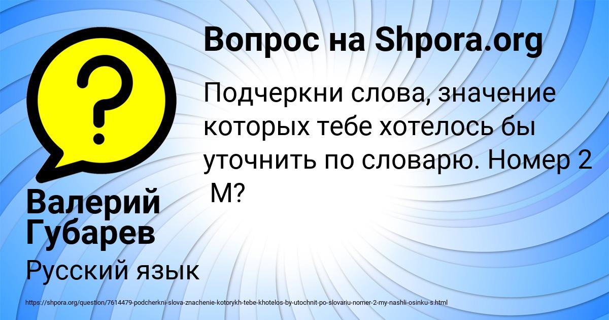 Картинка с текстом вопроса от пользователя Валерий Губарев