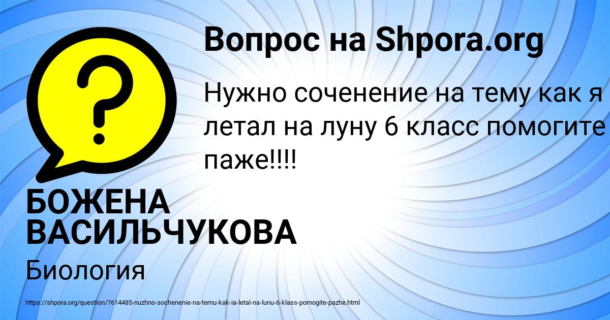 Картинка с текстом вопроса от пользователя БОЖЕНА ВАСИЛЬЧУКОВА
