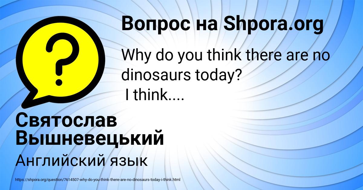 Картинка с текстом вопроса от пользователя Святослав Вышневецький