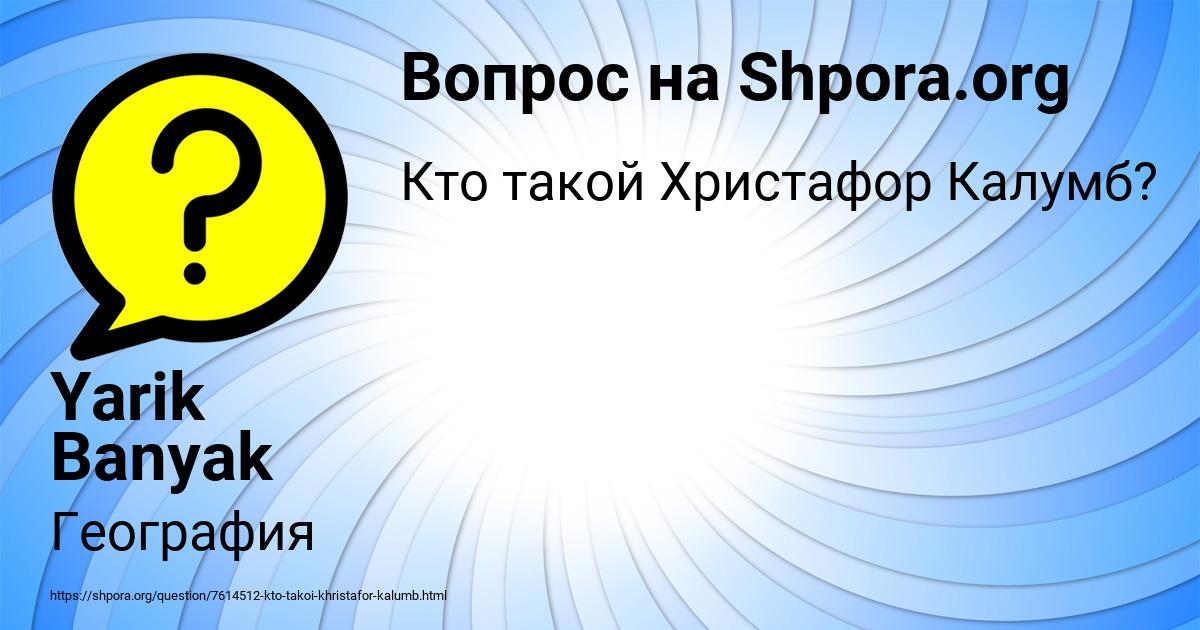 Картинка с текстом вопроса от пользователя Yarik Banyak