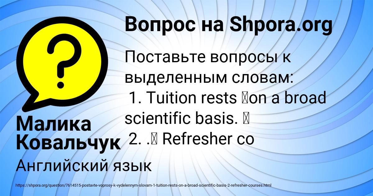 Картинка с текстом вопроса от пользователя Малика Ковальчук