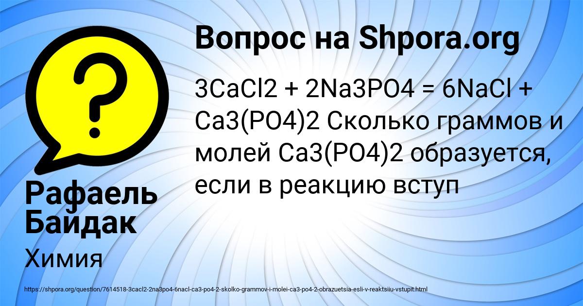 Картинка с текстом вопроса от пользователя Рафаель Байдак
