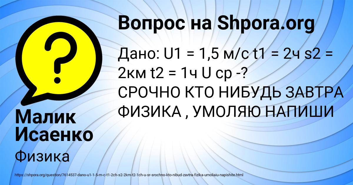Картинка с текстом вопроса от пользователя Малик Исаенко