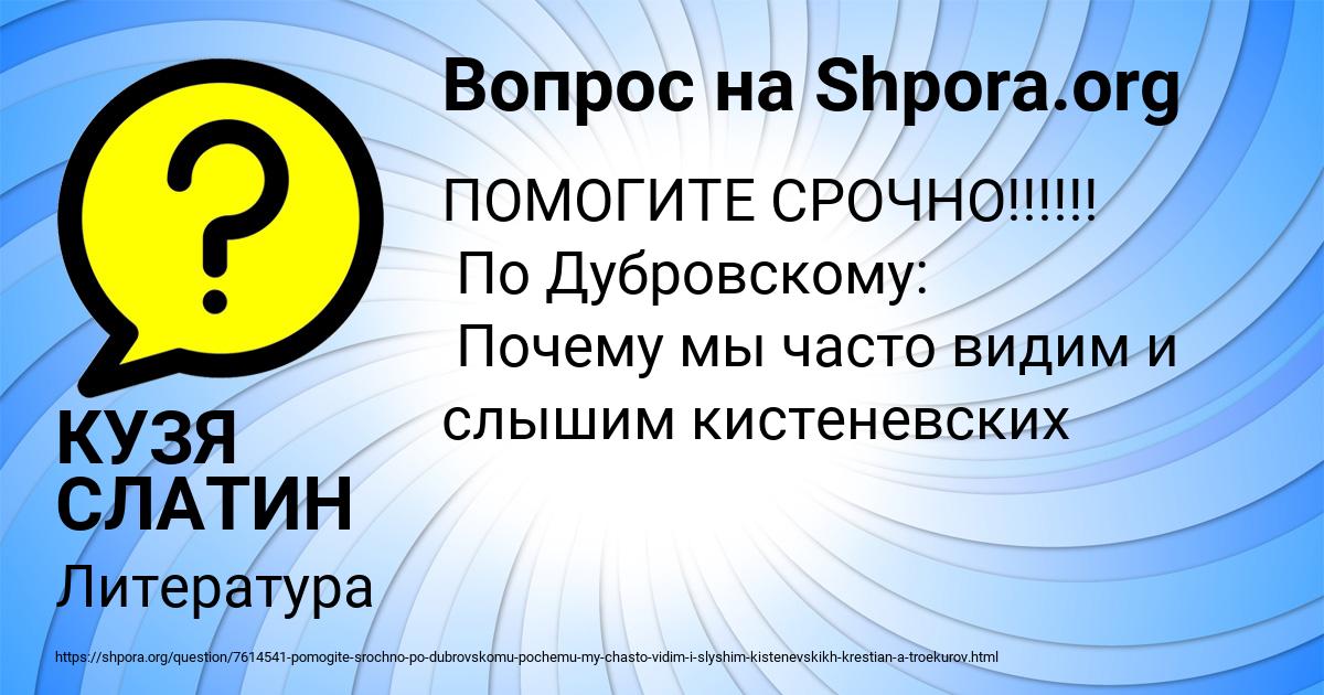 Картинка с текстом вопроса от пользователя КУЗЯ СЛАТИН