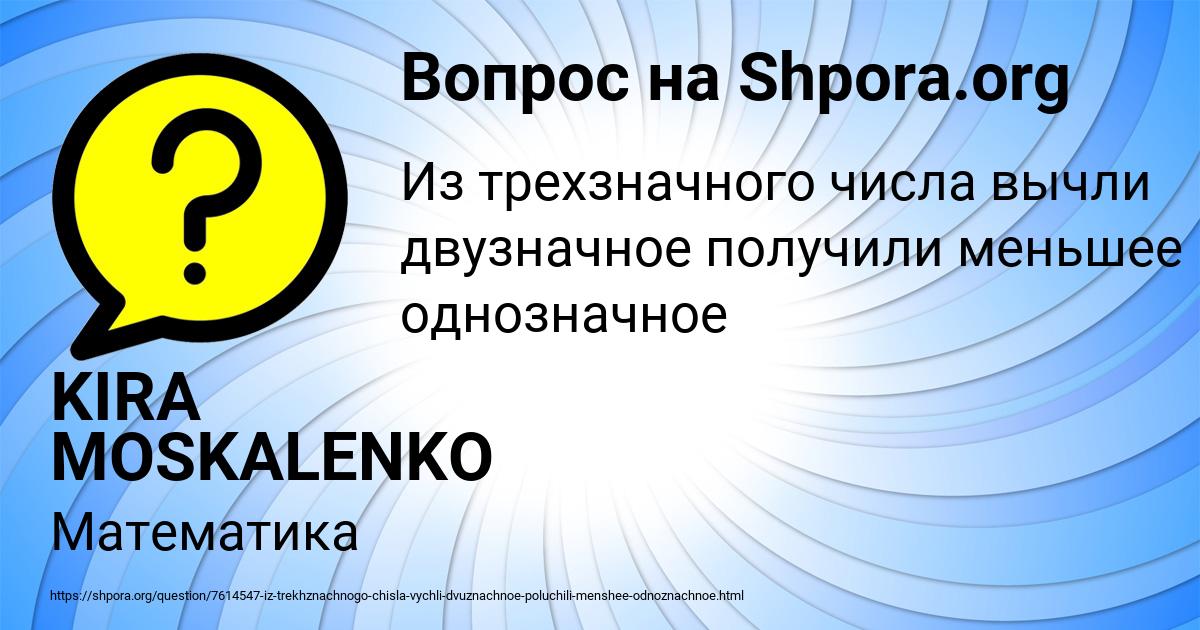 Картинка с текстом вопроса от пользователя KIRA MOSKALENKO