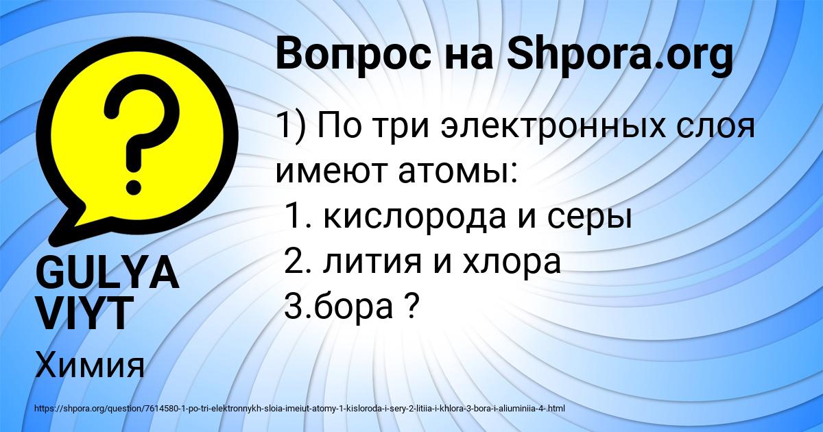 Картинка с текстом вопроса от пользователя GULYA VIYT