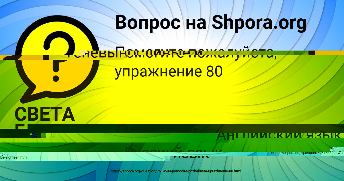 Картинка с текстом вопроса от пользователя СВЕТА БЕССОНОВА