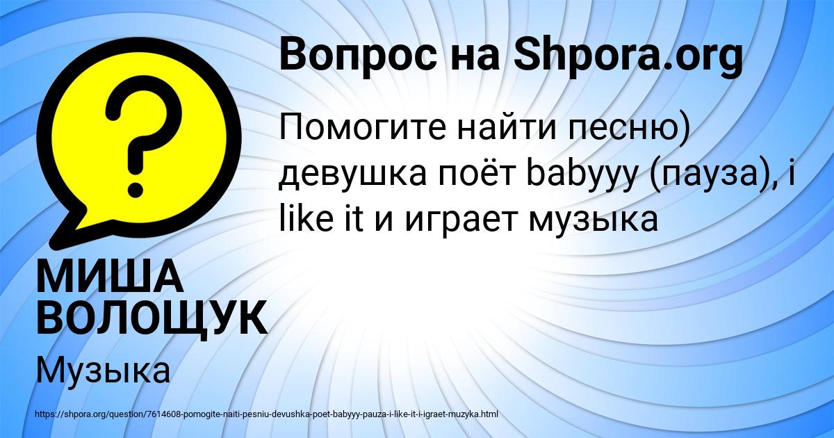 Картинка с текстом вопроса от пользователя МИША ВОЛОЩУК