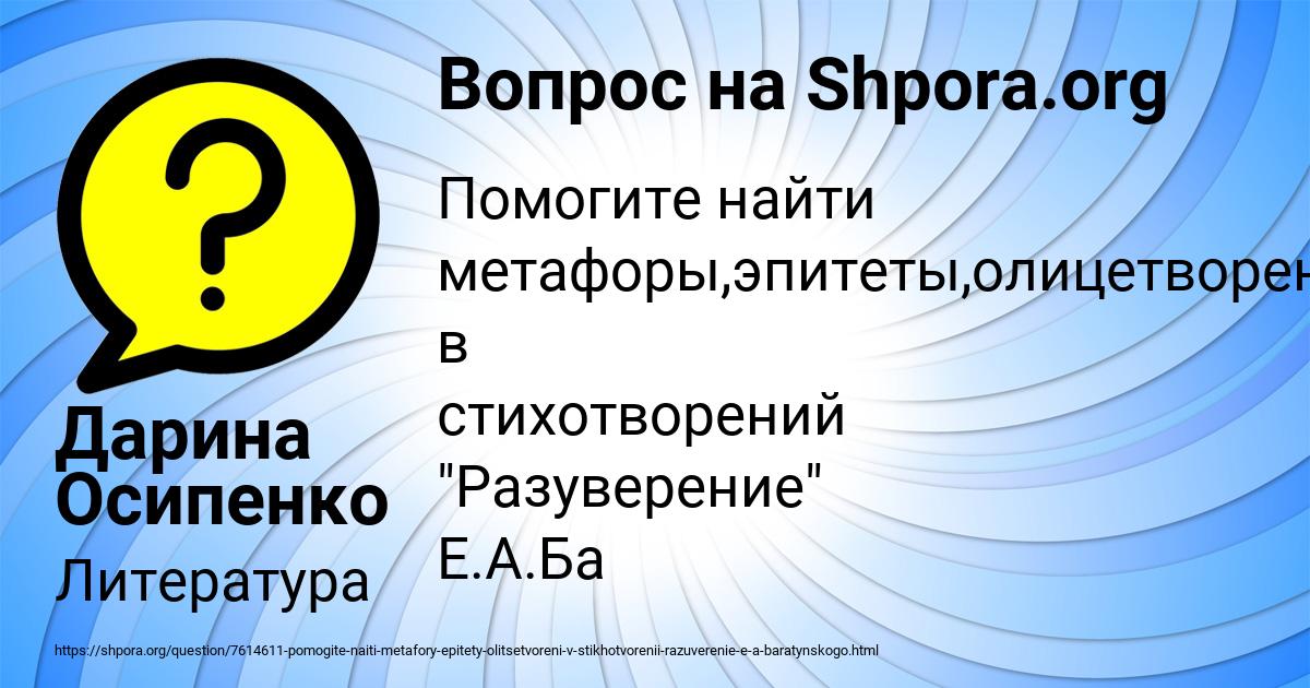 Картинка с текстом вопроса от пользователя Дарина Осипенко