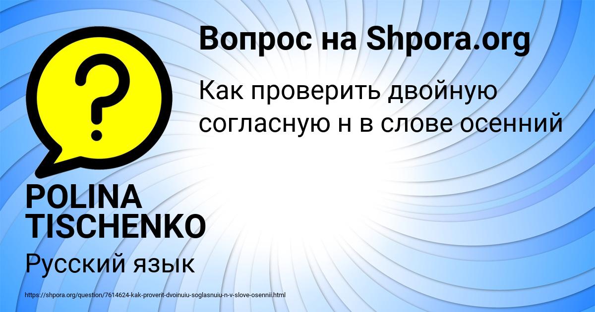 Картинка с текстом вопроса от пользователя POLINA TISCHENKO