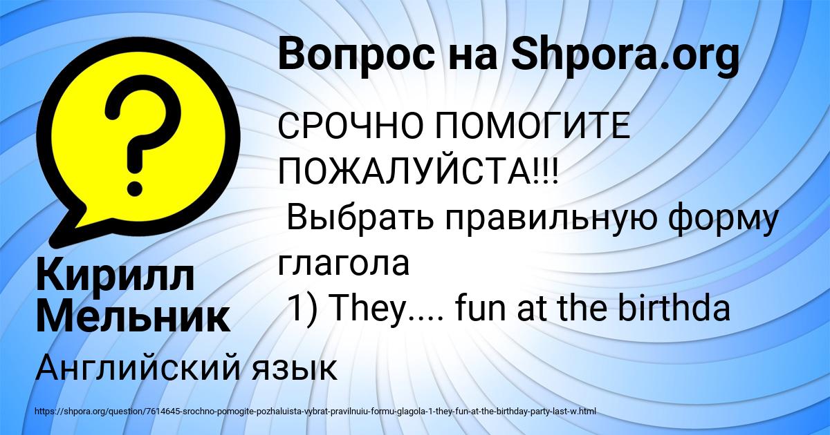 Картинка с текстом вопроса от пользователя Кирилл Мельник