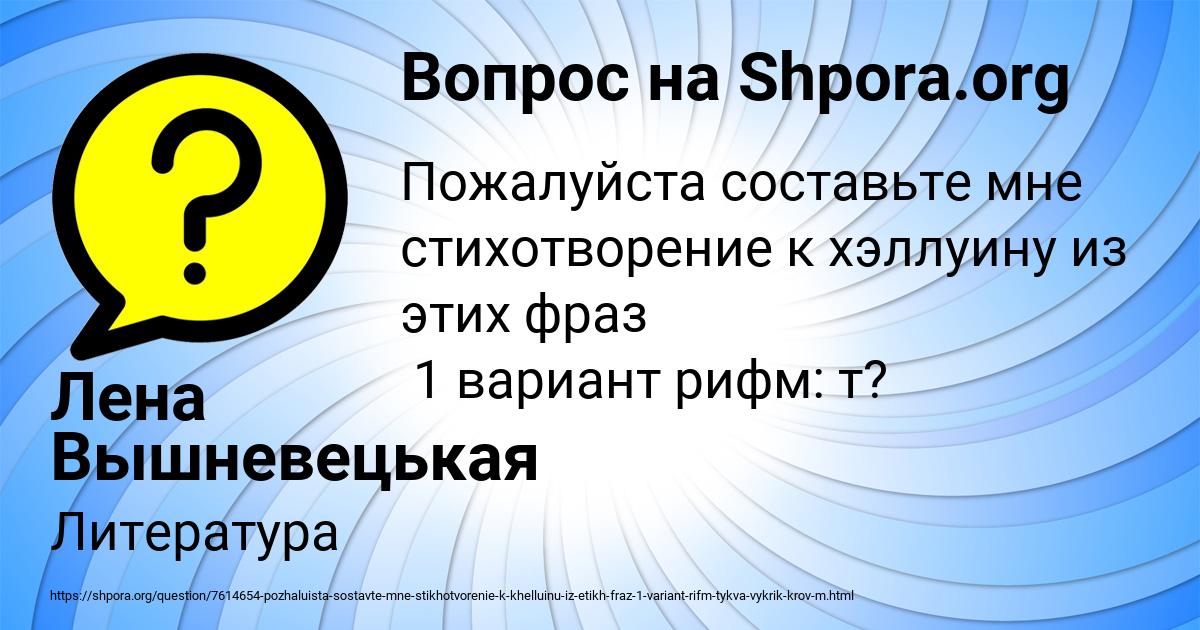 Картинка с текстом вопроса от пользователя Лена Вышневецькая
