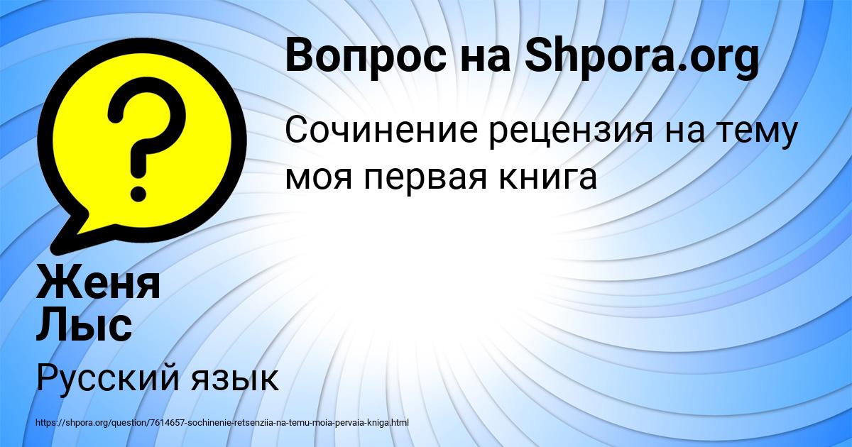 Картинка с текстом вопроса от пользователя Женя Лыс