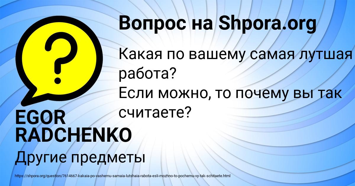 Картинка с текстом вопроса от пользователя EGOR RADCHENKO