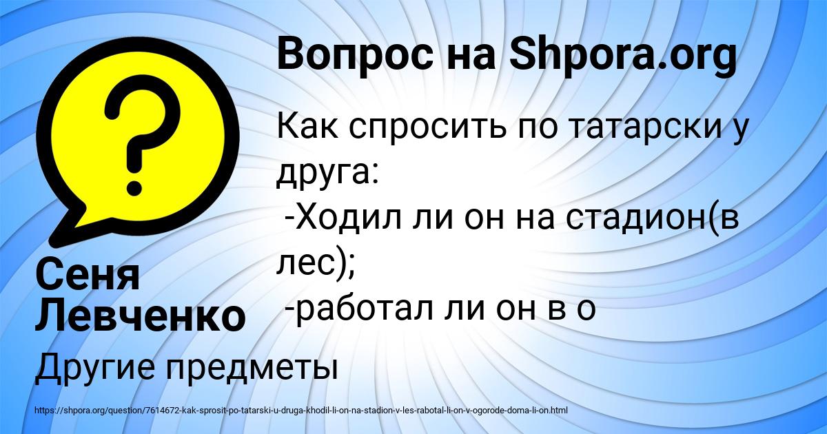 Картинка с текстом вопроса от пользователя Сеня Левченко