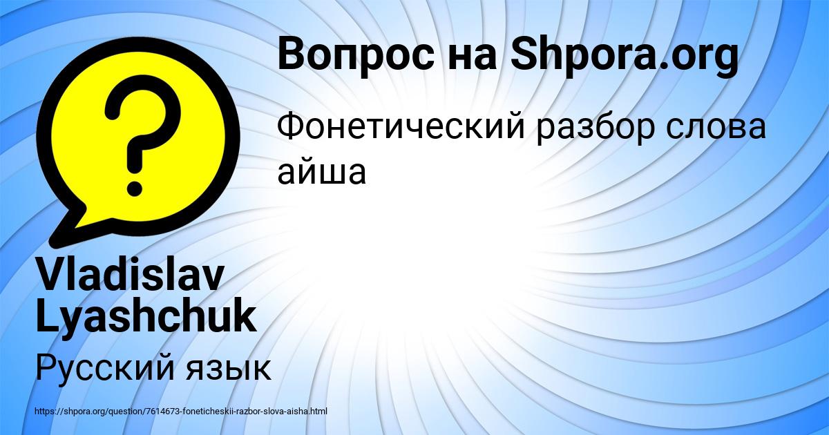 Картинка с текстом вопроса от пользователя Vladislav Lyashchuk