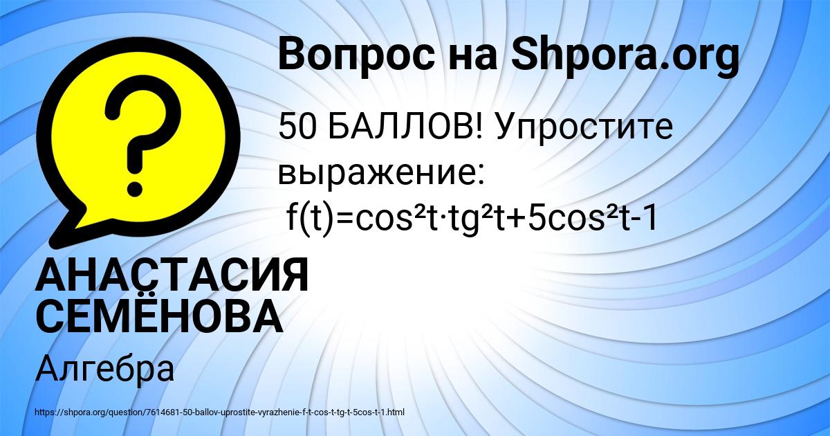 Картинка с текстом вопроса от пользователя АНАСТАСИЯ СЕМЁНОВА