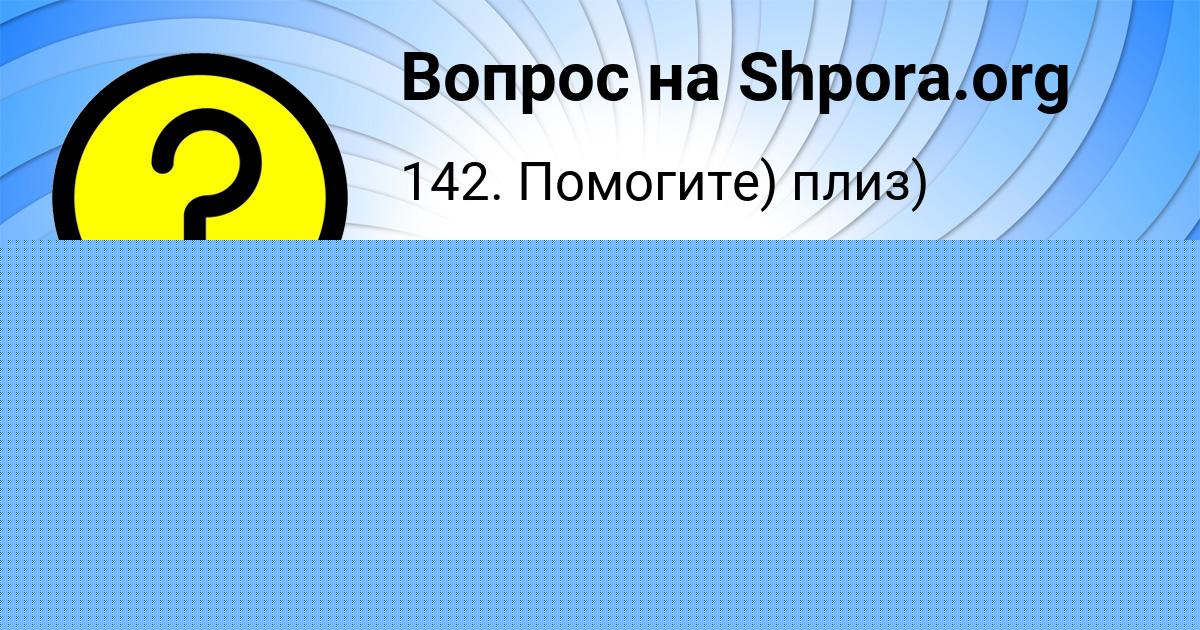 Картинка с текстом вопроса от пользователя RINAT VOYT