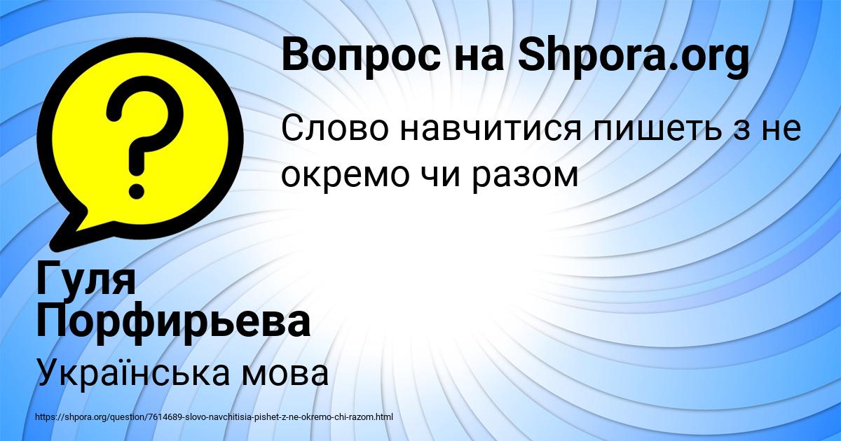 Картинка с текстом вопроса от пользователя Гуля Порфирьева