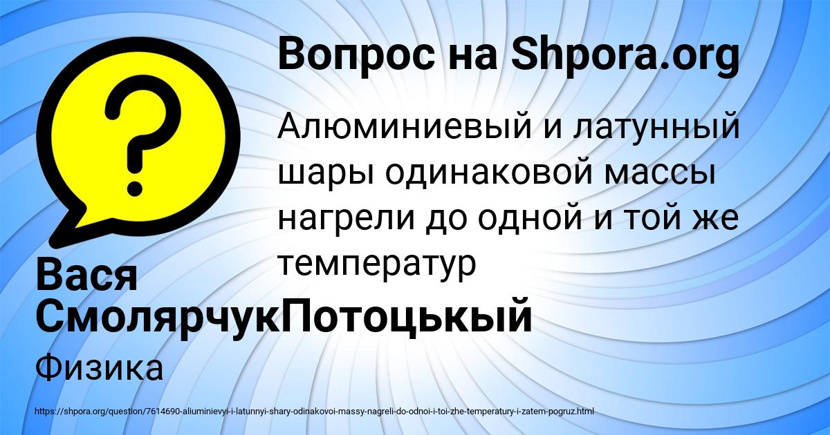 Картинка с текстом вопроса от пользователя Вася СмолярчукПотоцькый