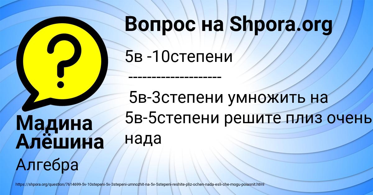 Картинка с текстом вопроса от пользователя Мадина Алёшина