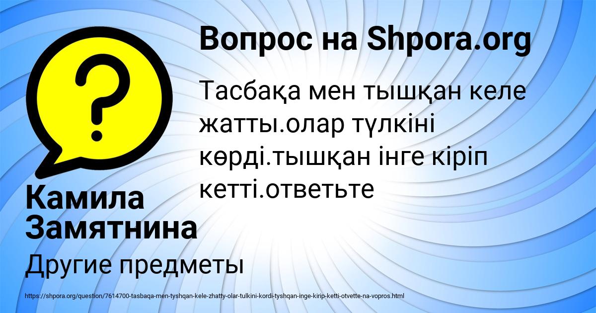 Картинка с текстом вопроса от пользователя Камила Замятнина