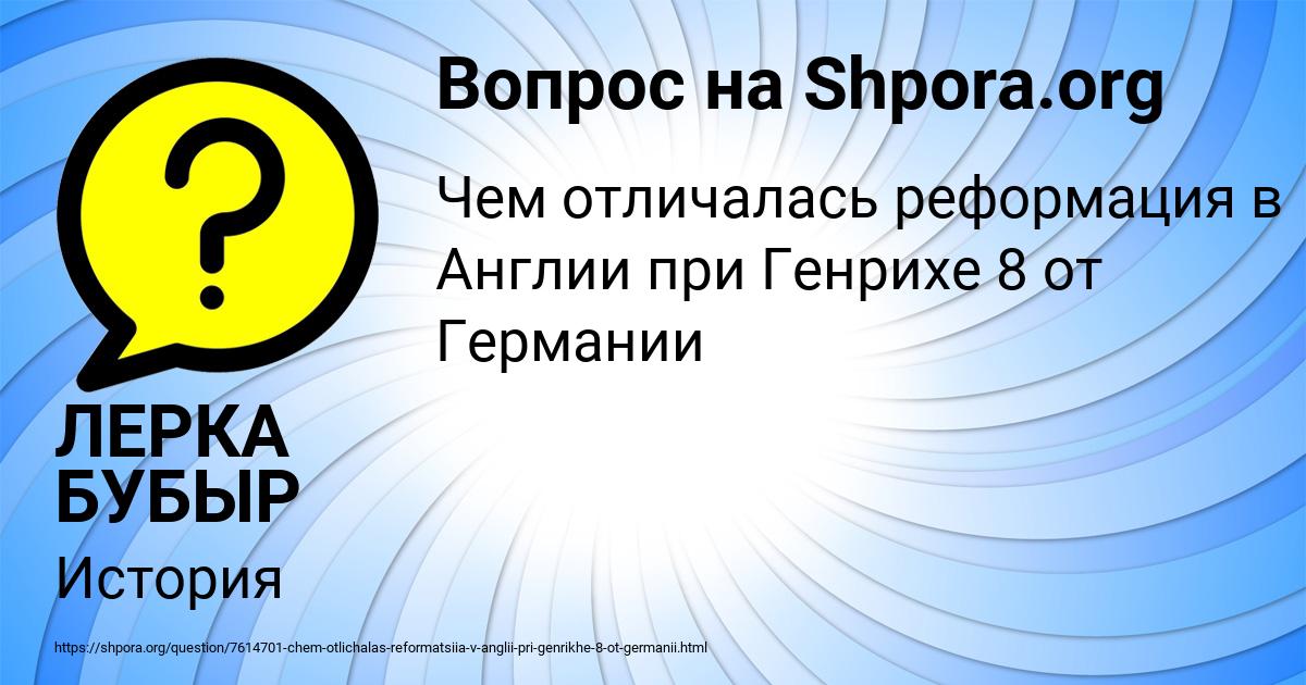 Картинка с текстом вопроса от пользователя ЛЕРКА БУБЫР