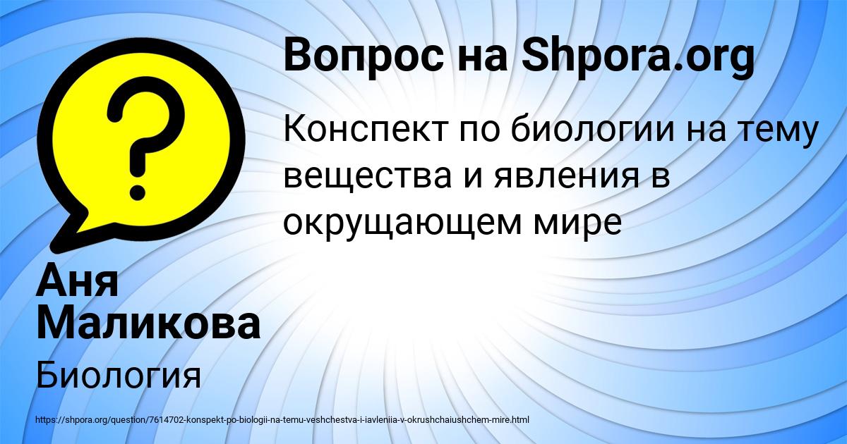 Картинка с текстом вопроса от пользователя Аня Маликова