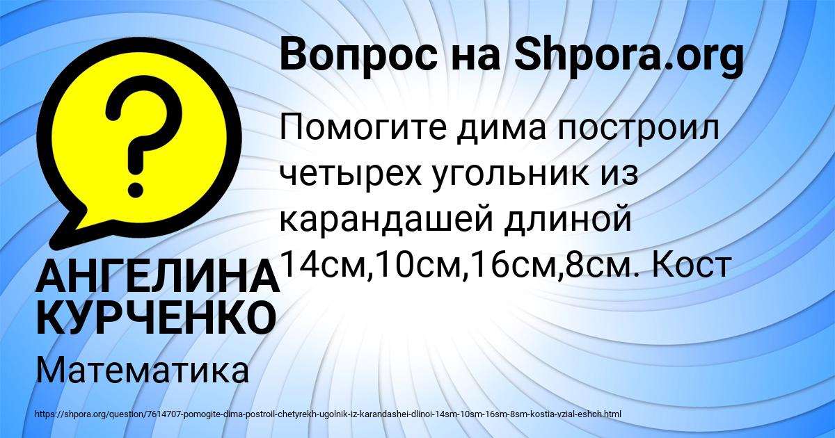 Картинка с текстом вопроса от пользователя АНГЕЛИНА КУРЧЕНКО