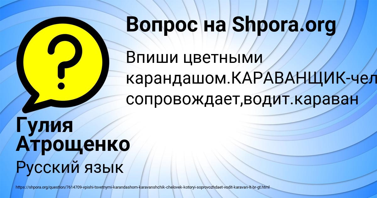 Картинка с текстом вопроса от пользователя Гулия Атрощенко