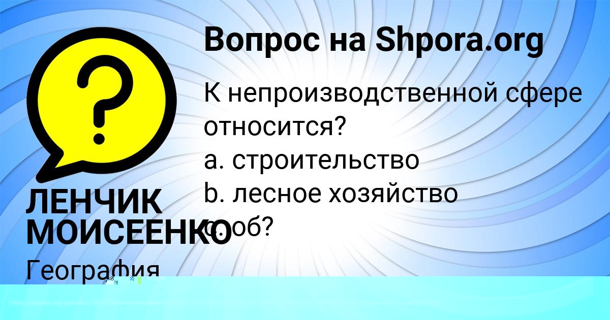 Картинка с текстом вопроса от пользователя Валера Кудрин