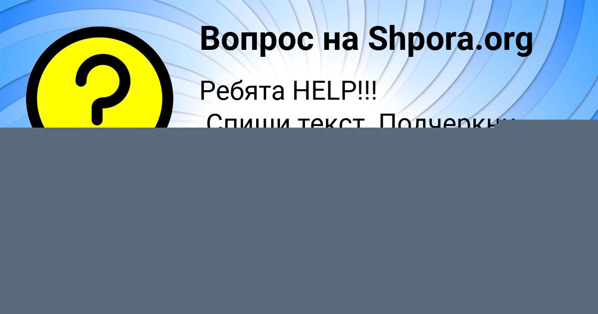 Картинка с текстом вопроса от пользователя ИРА ГАГАРИНА